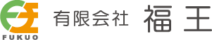 有限会社 福王